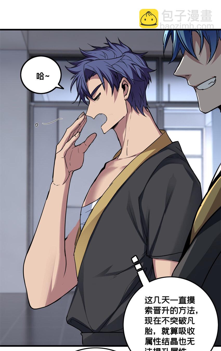 我只想安靜地打遊戲 - 76 災難的徵兆 - 3