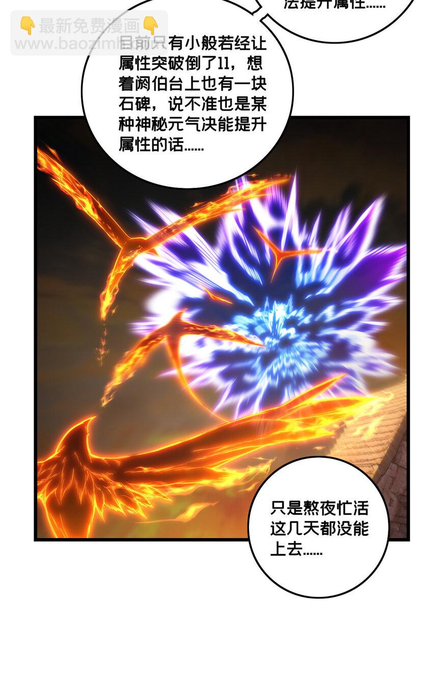 我只想安靜地打遊戲 - 76 災難的徵兆 - 4