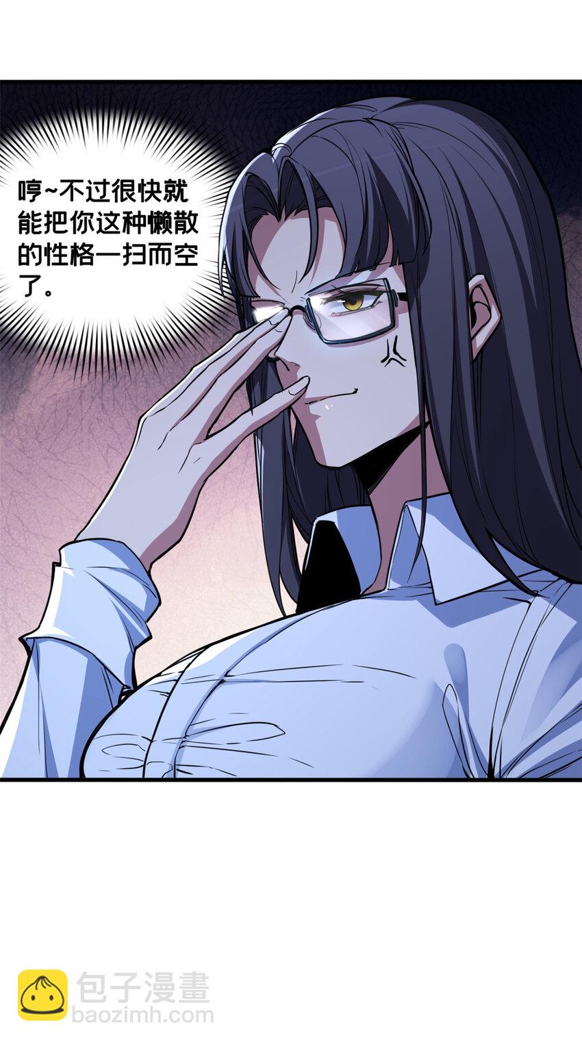 我只想安靜地打遊戲 - 76 災難的徵兆 - 7