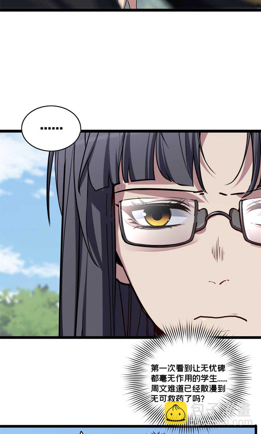 我只想安靜地打遊戲 - 78 三眼羚羊(1/2) - 3