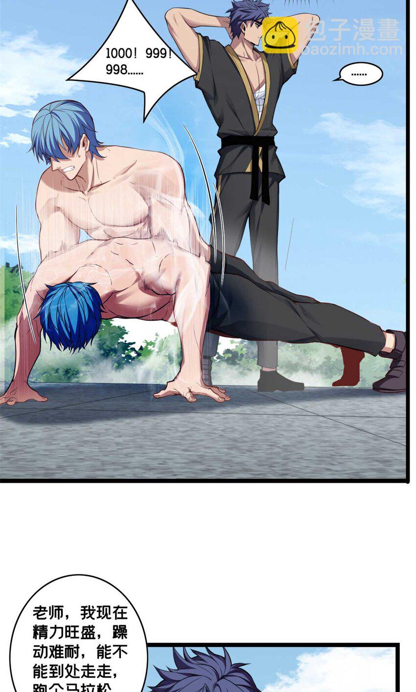 我只想安靜地打遊戲 - 78 三眼羚羊(1/2) - 4