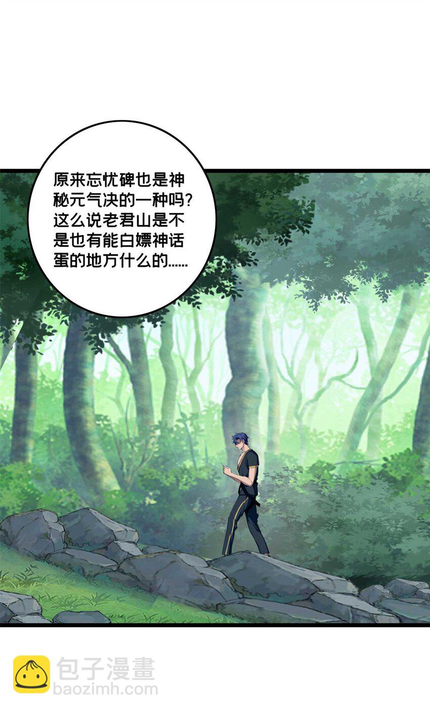 我只想安靜地打遊戲 - 78 三眼羚羊(1/2) - 4