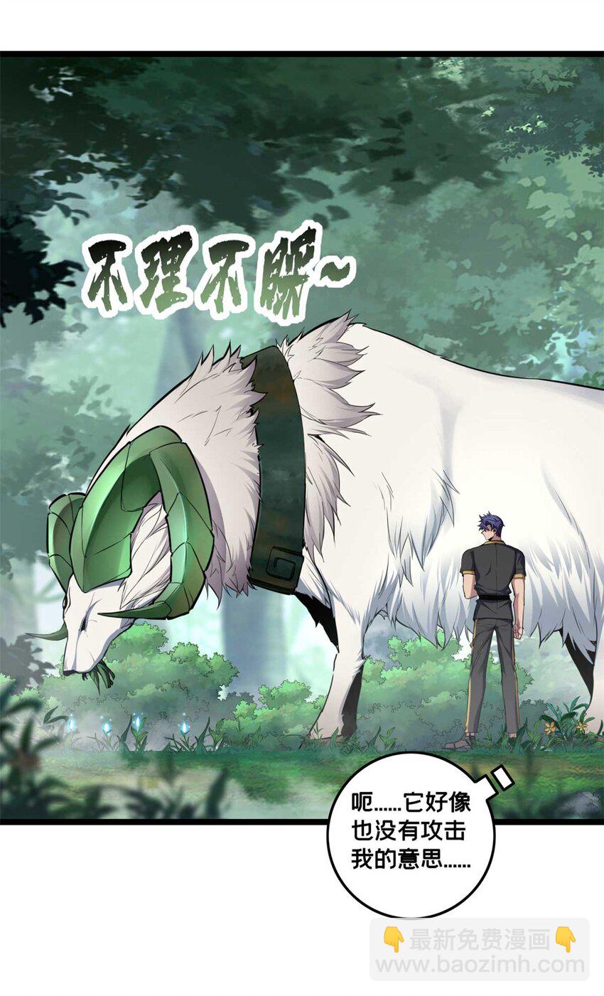 我只想安靜地打遊戲 - 78 三眼羚羊(1/2) - 8