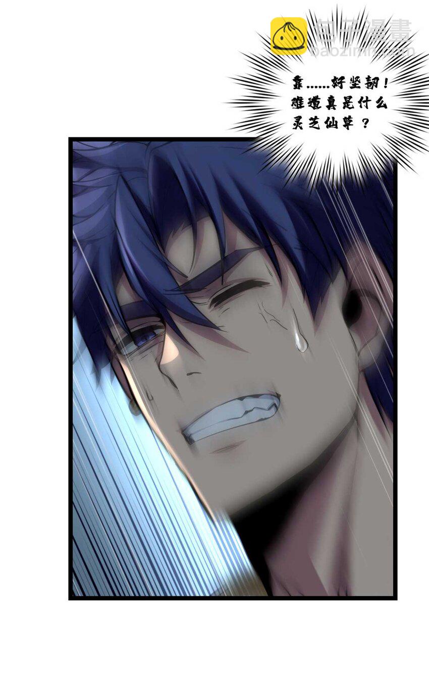 我只想安靜地打遊戲 - 78 三眼羚羊(1/2) - 7