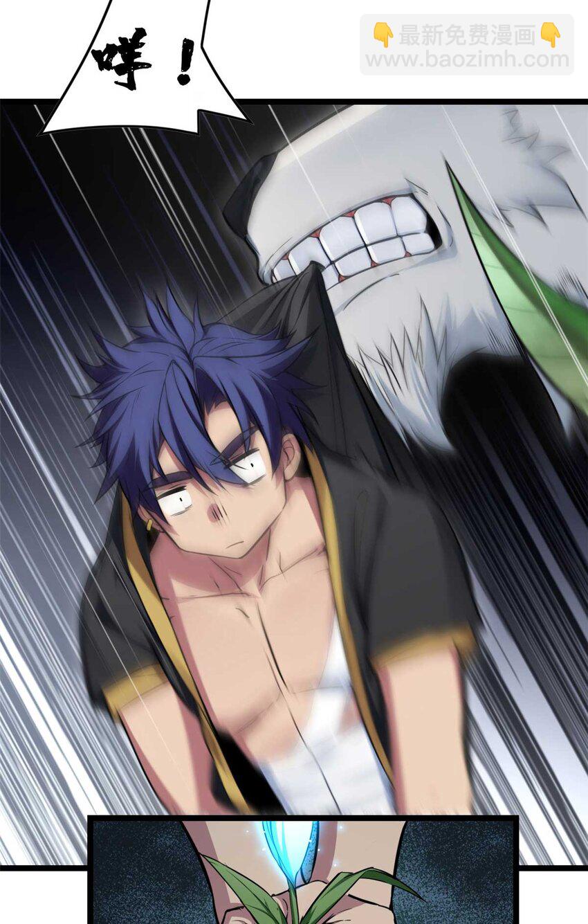 我只想安靜地打遊戲 - 78 三眼羚羊(1/2) - 1