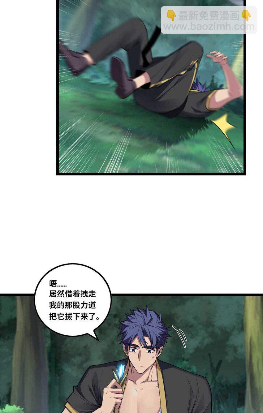 我只想安靜地打遊戲 - 78 三眼羚羊(1/2) - 3