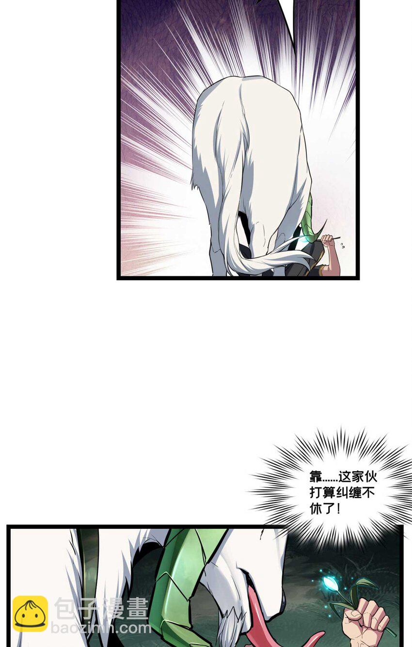 我只想安靜地打遊戲 - 78 三眼羚羊(1/2) - 6