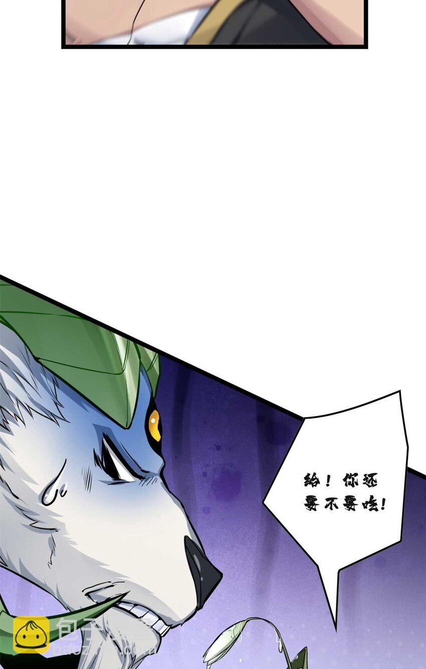 我只想安靜地打遊戲 - 78 三眼羚羊(1/2) - 8