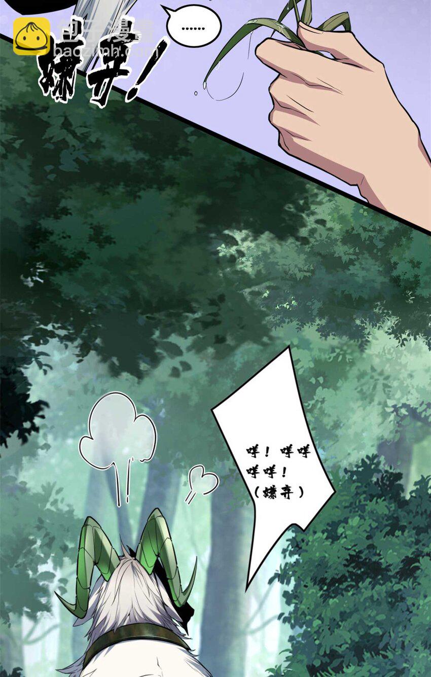 我只想安靜地打遊戲 - 78 三眼羚羊(1/2) - 1