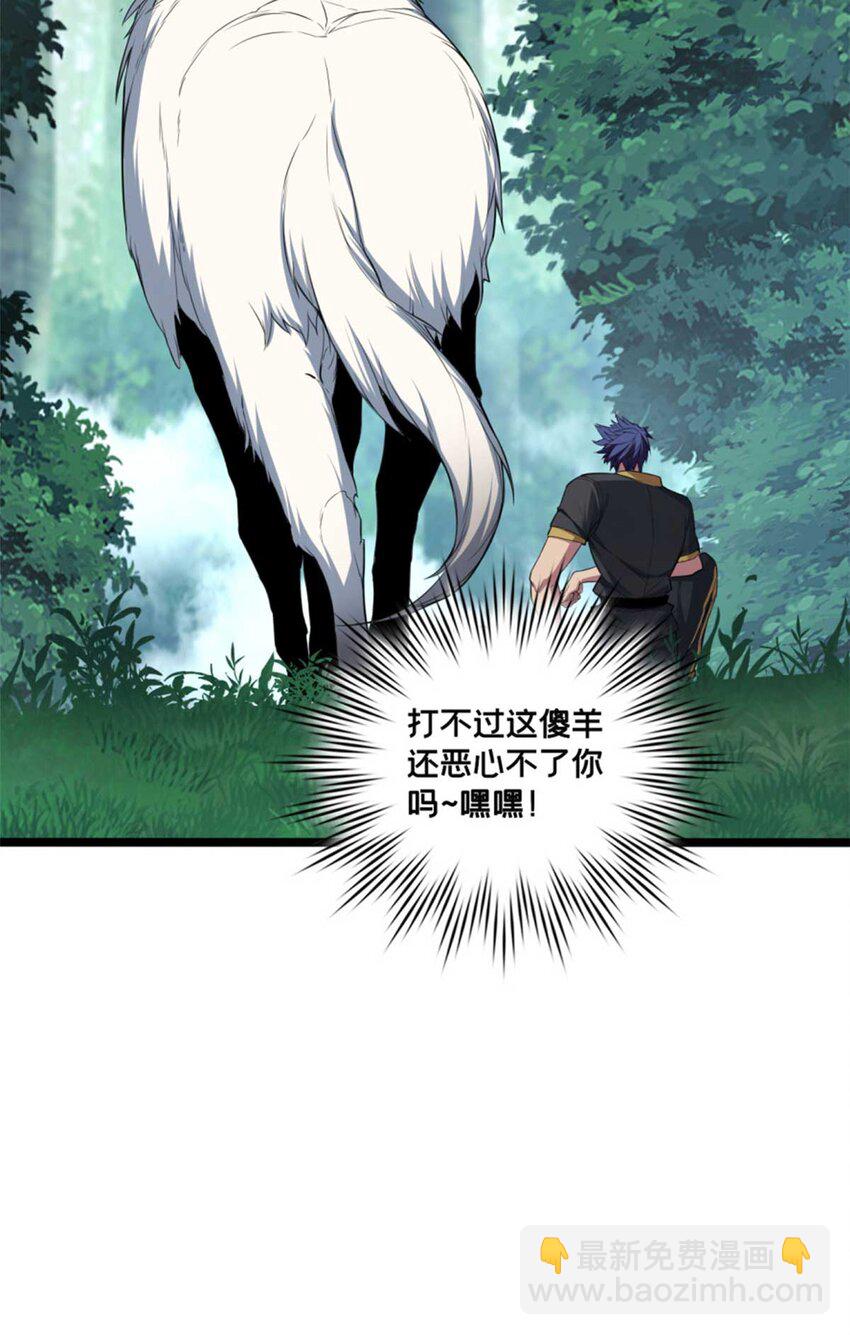 我只想安靜地打遊戲 - 78 三眼羚羊(1/2) - 2