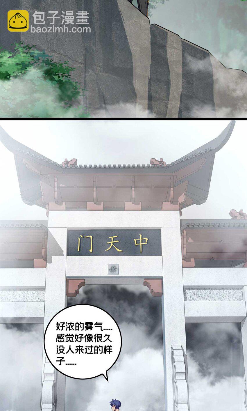 我只想安靜地打遊戲 - 78 三眼羚羊(1/2) - 5