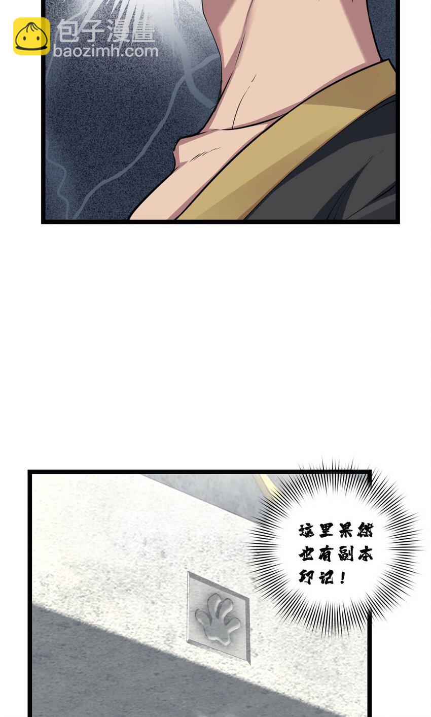 我只想安靜地打遊戲 - 78 三眼羚羊(1/2) - 7