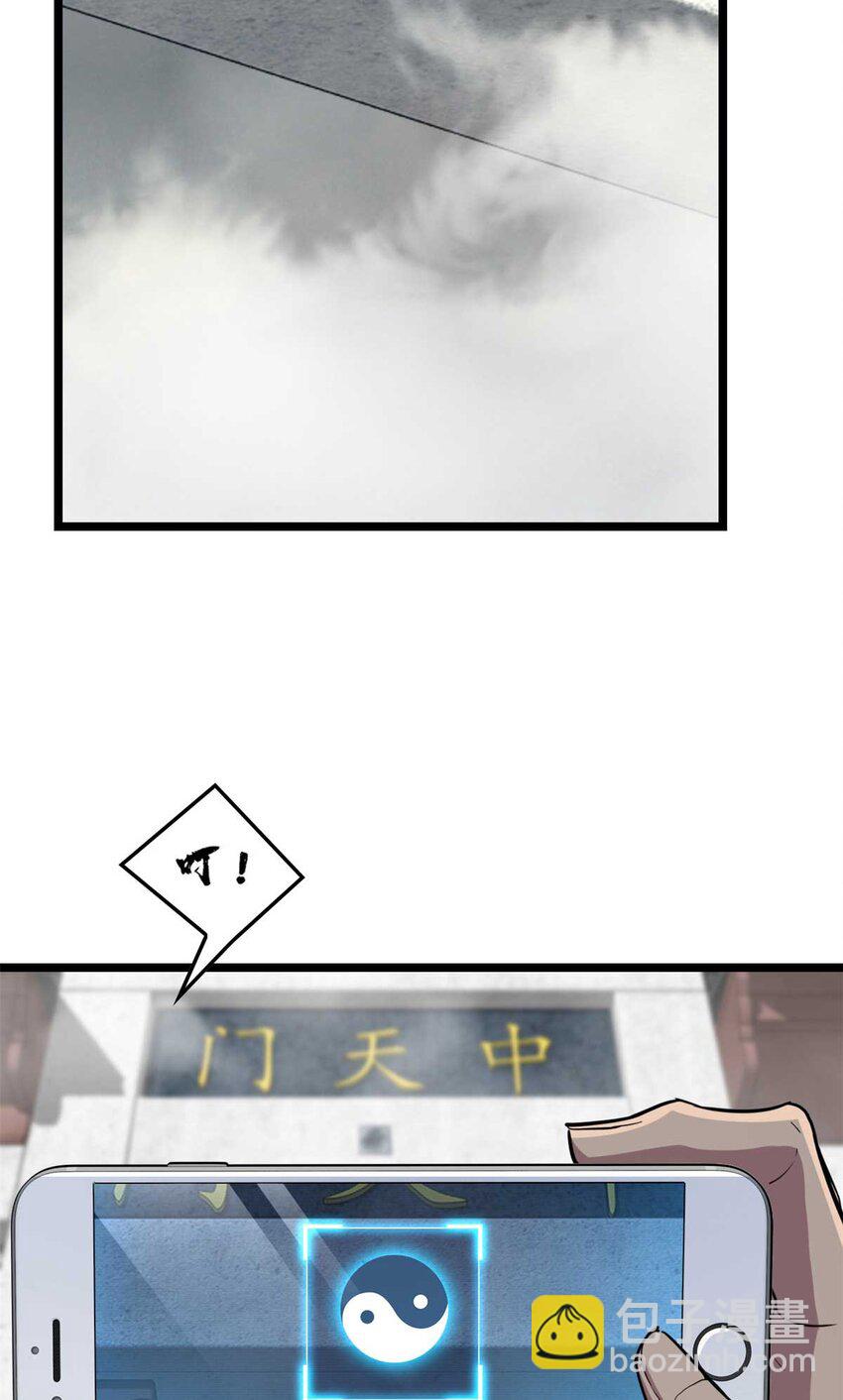 我只想安靜地打遊戲 - 78 三眼羚羊(1/2) - 8