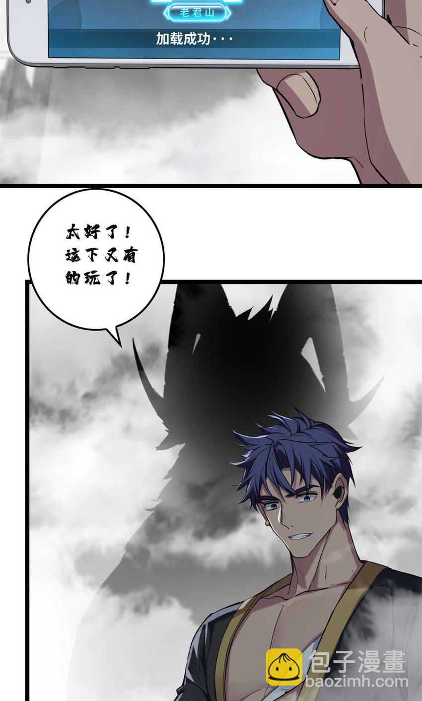 我只想安靜地打遊戲 - 78 三眼羚羊(1/2) - 1