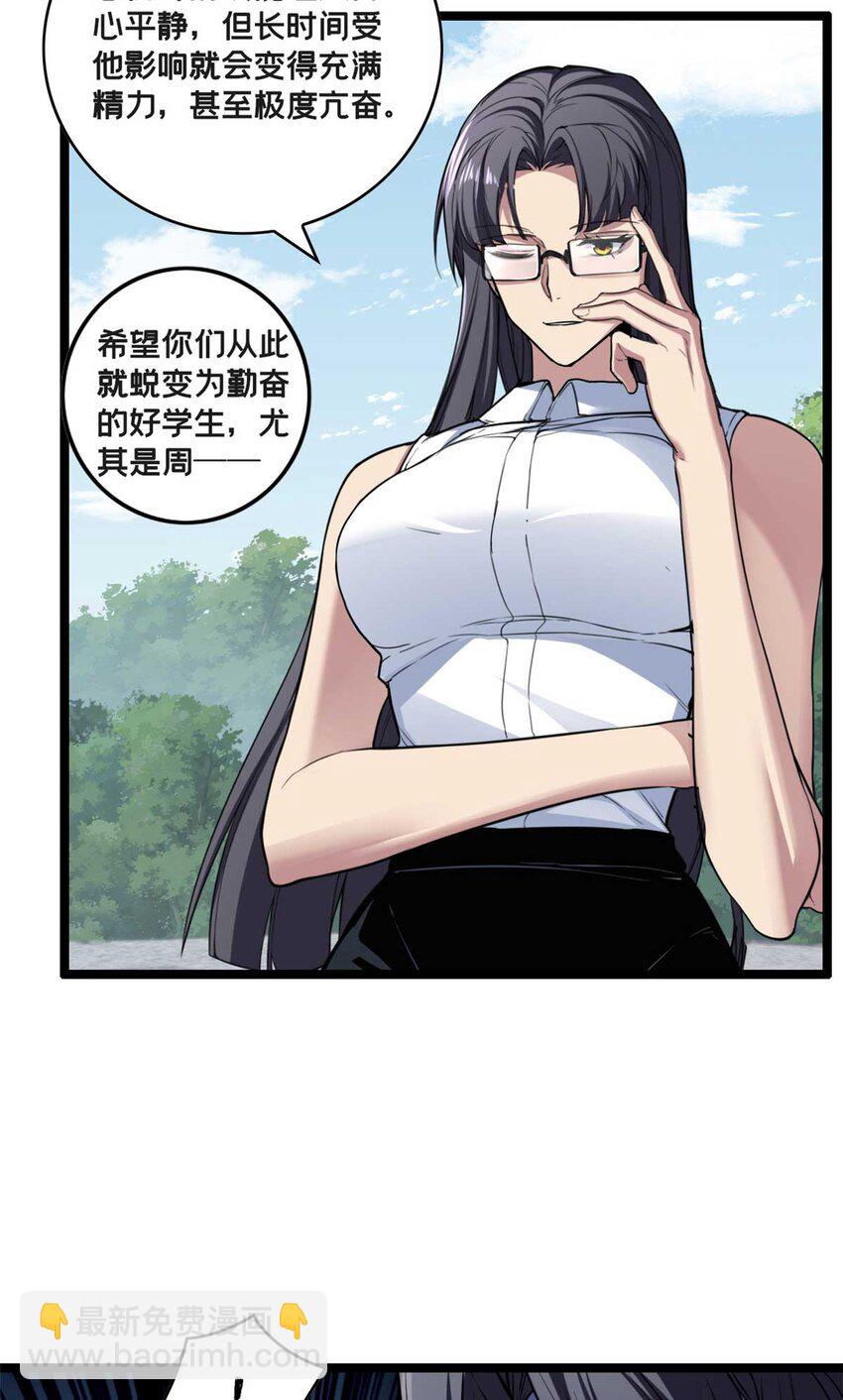 我只想安靜地打遊戲 - 78 三眼羚羊(1/2) - 5