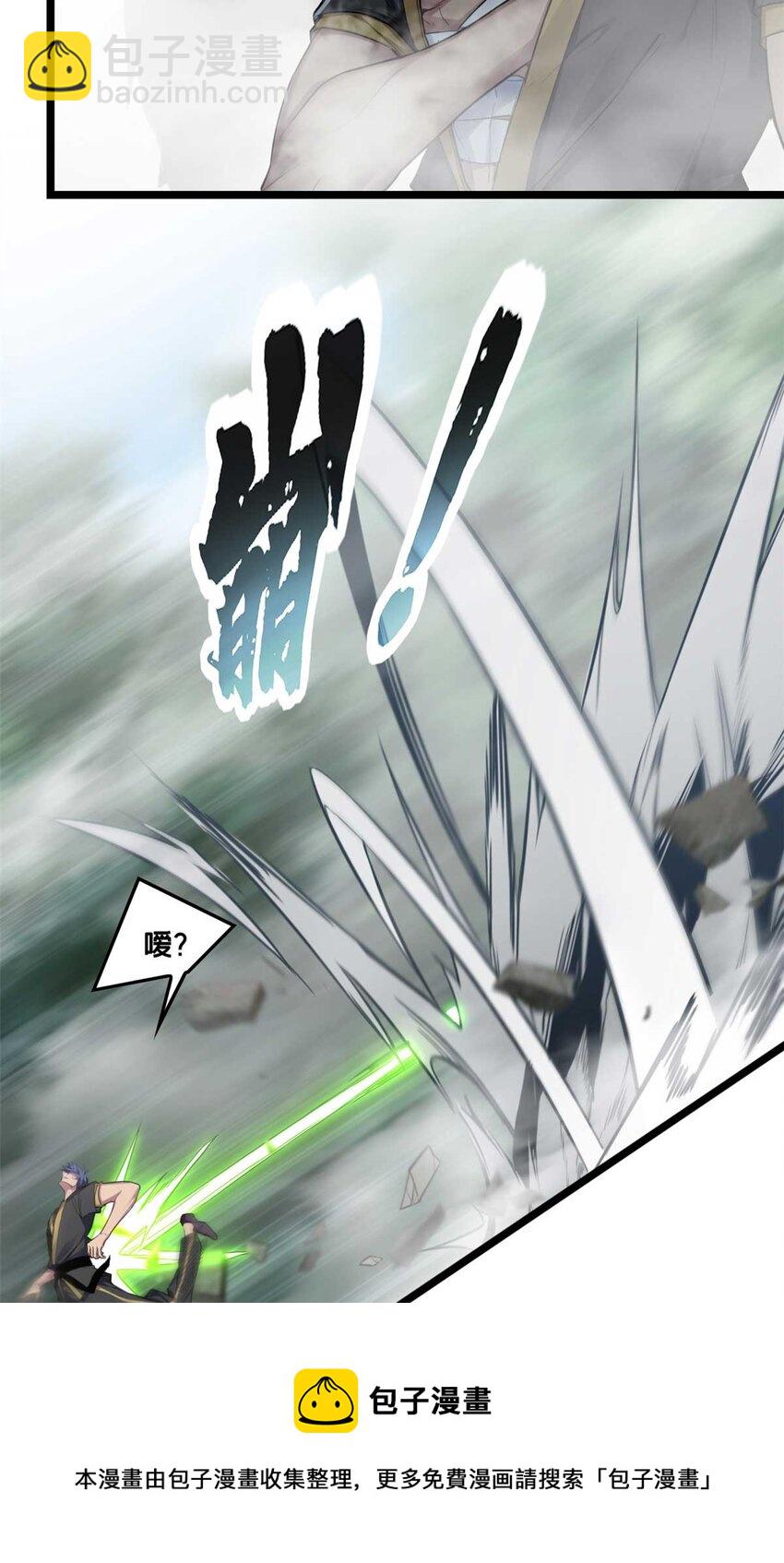 我只想安靜地打遊戲 - 78 三眼羚羊(1/2) - 2