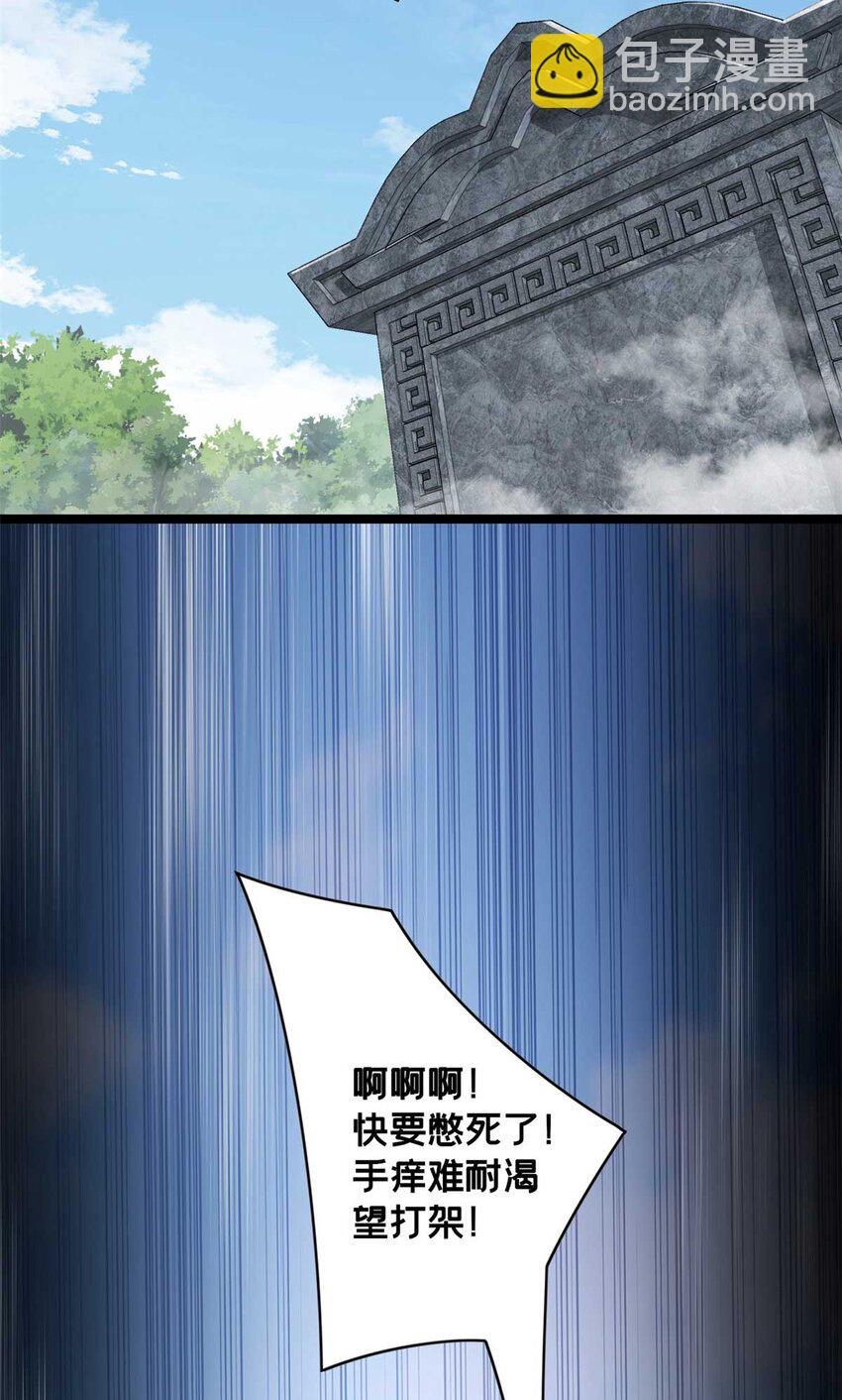 我只想安靜地打遊戲 - 78 三眼羚羊(1/2) - 8