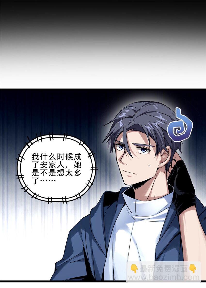 我只想安靜地打遊戲 - 08 李玄的刷分小隊 - 3