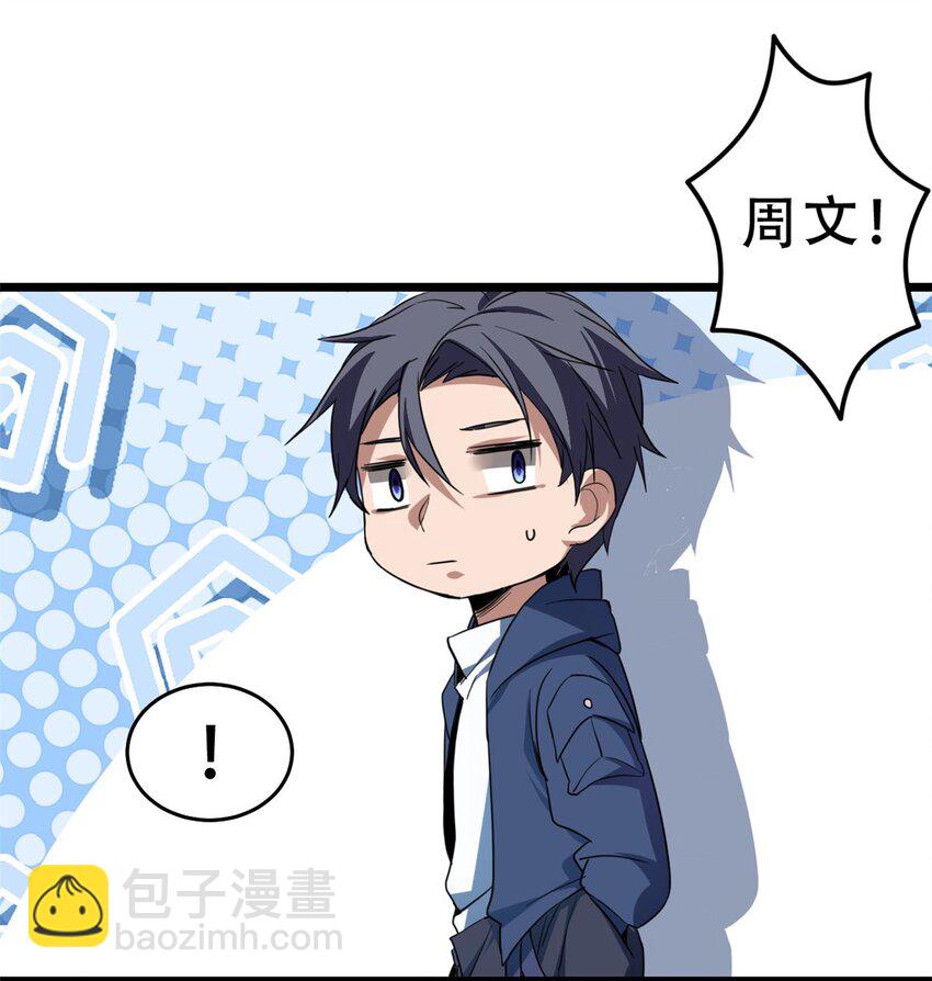 我只想安靜地打遊戲 - 08 李玄的刷分小隊 - 4