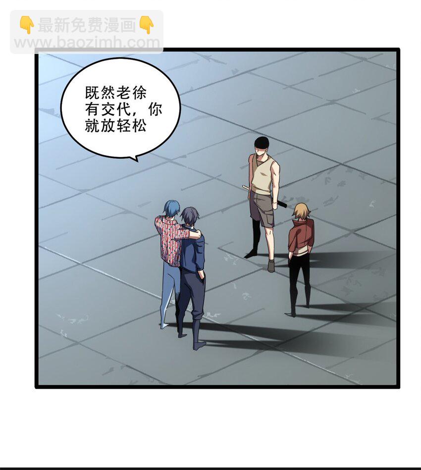 我只想安靜地打遊戲 - 08 李玄的刷分小隊 - 7