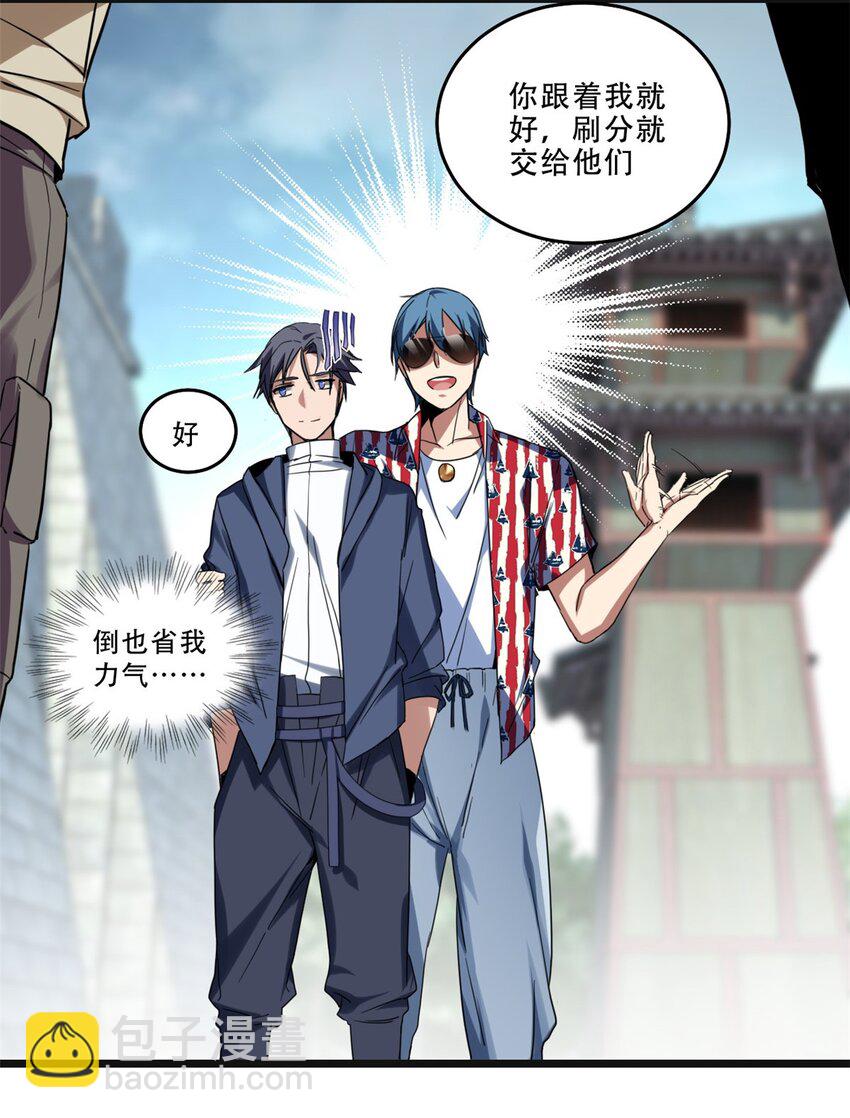 我只想安靜地打遊戲 - 08 李玄的刷分小隊 - 1