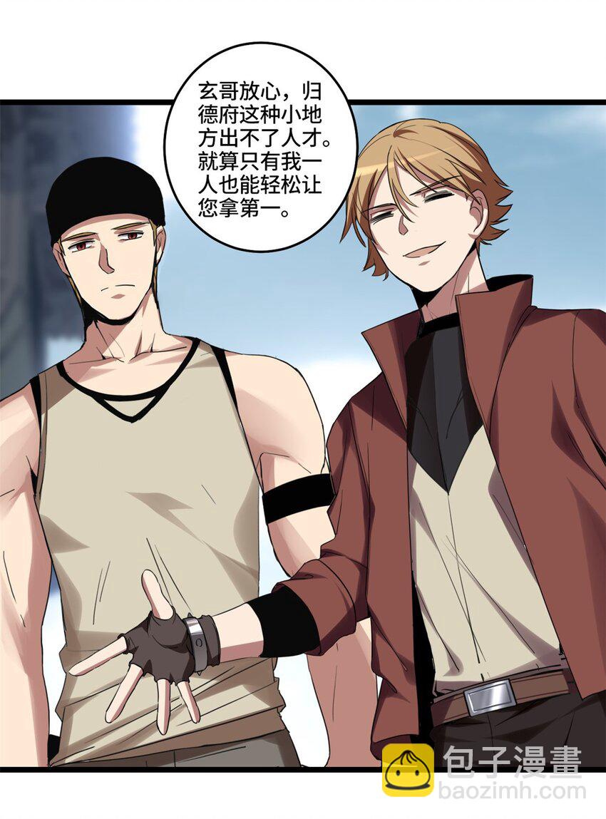 我只想安靜地打遊戲 - 08 李玄的刷分小隊 - 2