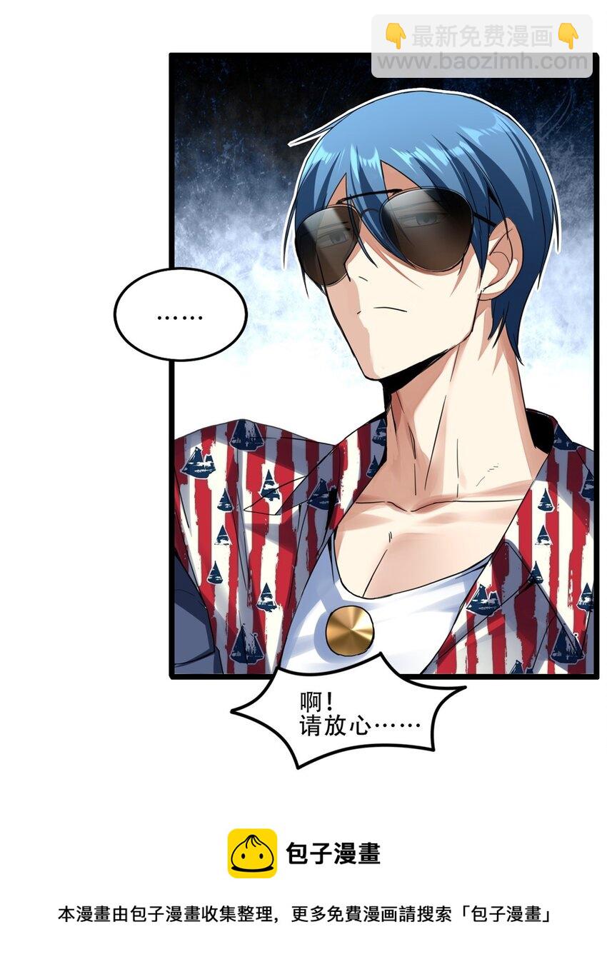 我只想安靜地打遊戲 - 08 李玄的刷分小隊 - 3