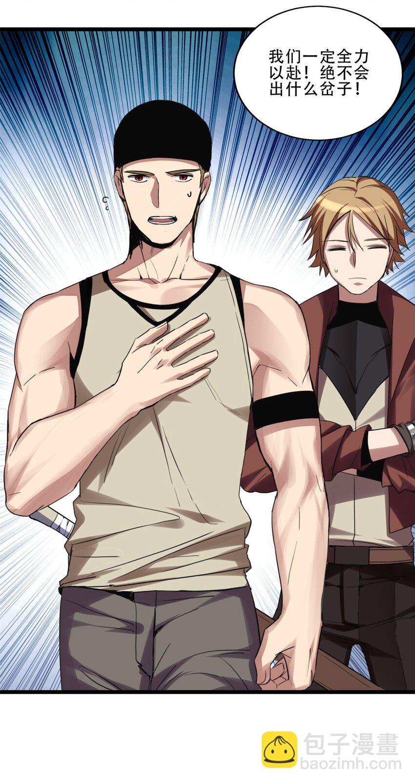 我只想安靜地打遊戲 - 08 李玄的刷分小隊 - 4