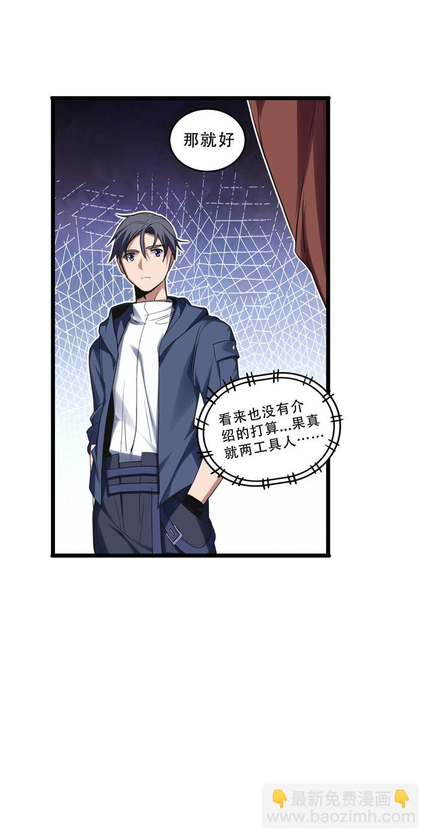 我只想安靜地打遊戲 - 08 李玄的刷分小隊 - 5