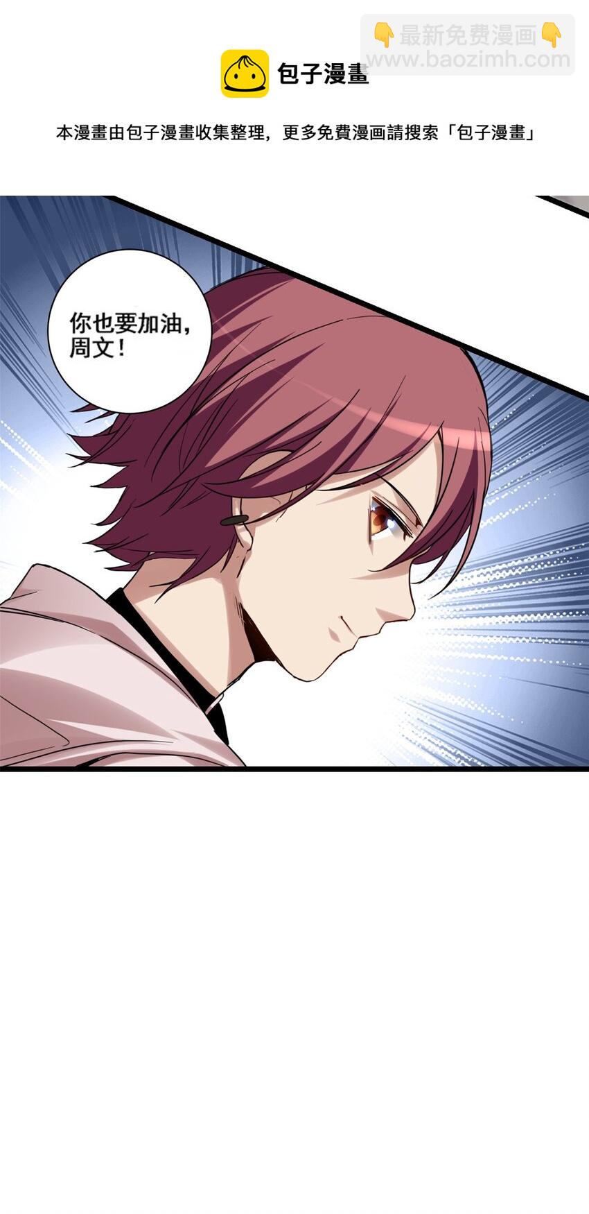 我只想安靜地打遊戲 - 08 李玄的刷分小隊 - 4