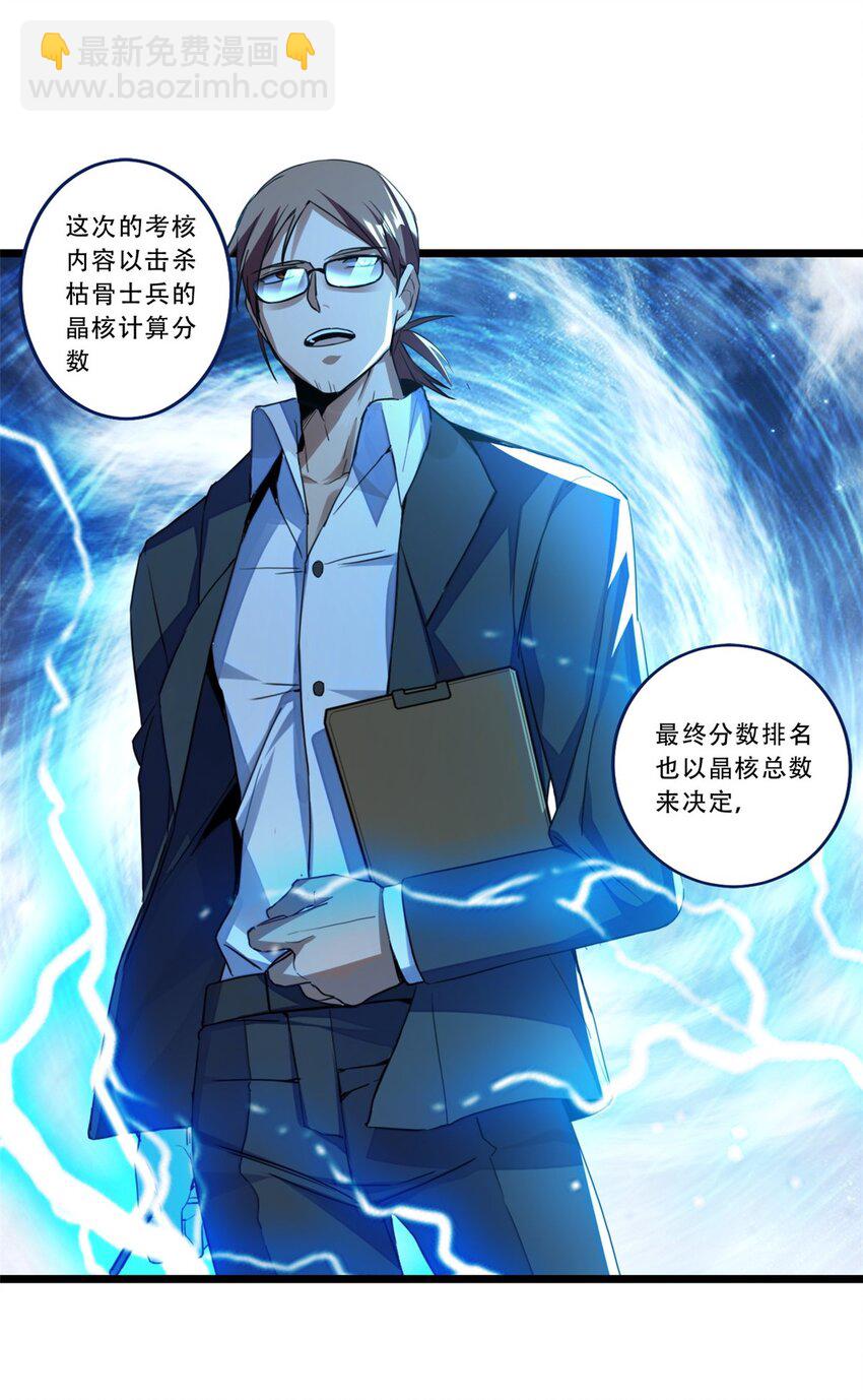 我只想安靜地打遊戲 - 08 李玄的刷分小隊 - 7