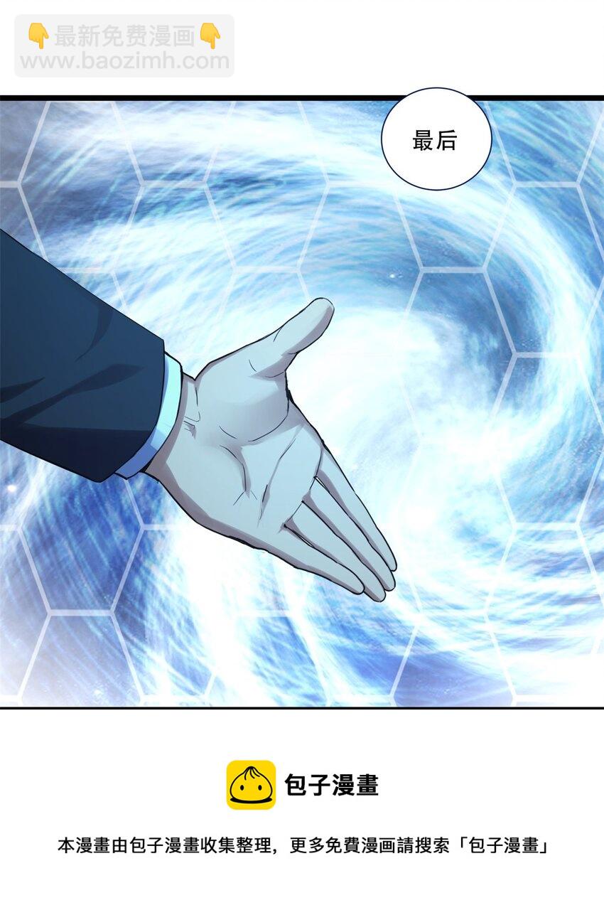 我只想安靜地打遊戲 - 08 李玄的刷分小隊 - 1