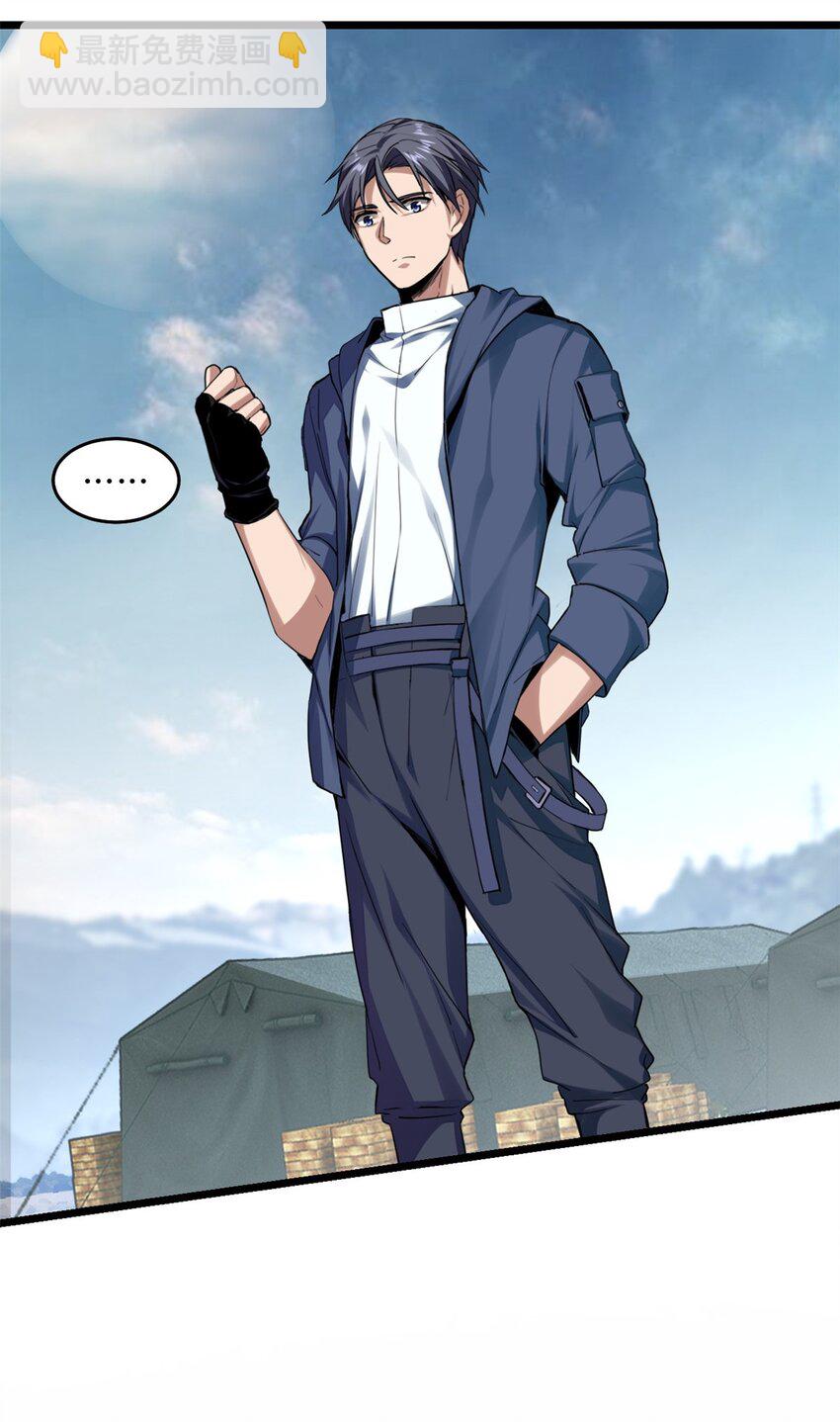 我只想安靜地打遊戲 - 08 李玄的刷分小隊 - 3