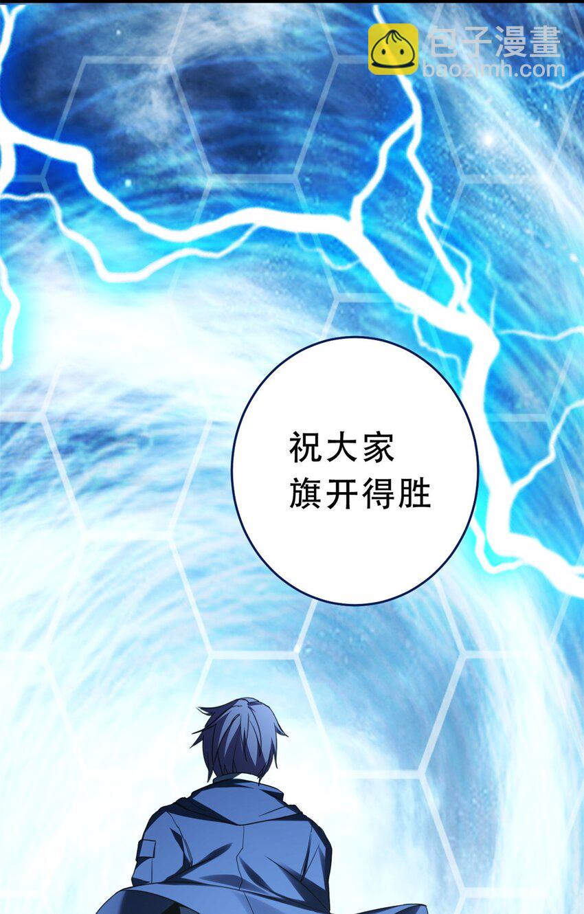 我只想安靜地打遊戲 - 08 李玄的刷分小隊 - 2