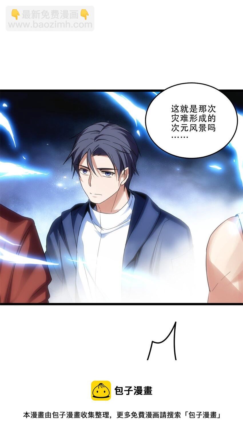 我只想安靜地打遊戲 - 08 李玄的刷分小隊 - 5