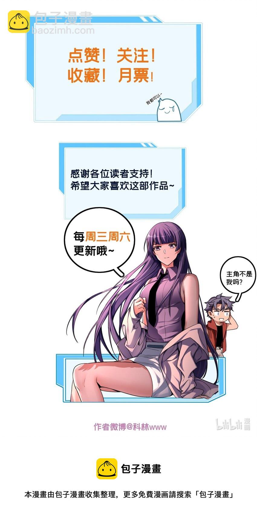 我只想安靜地打遊戲 - 08 李玄的刷分小隊 - 2