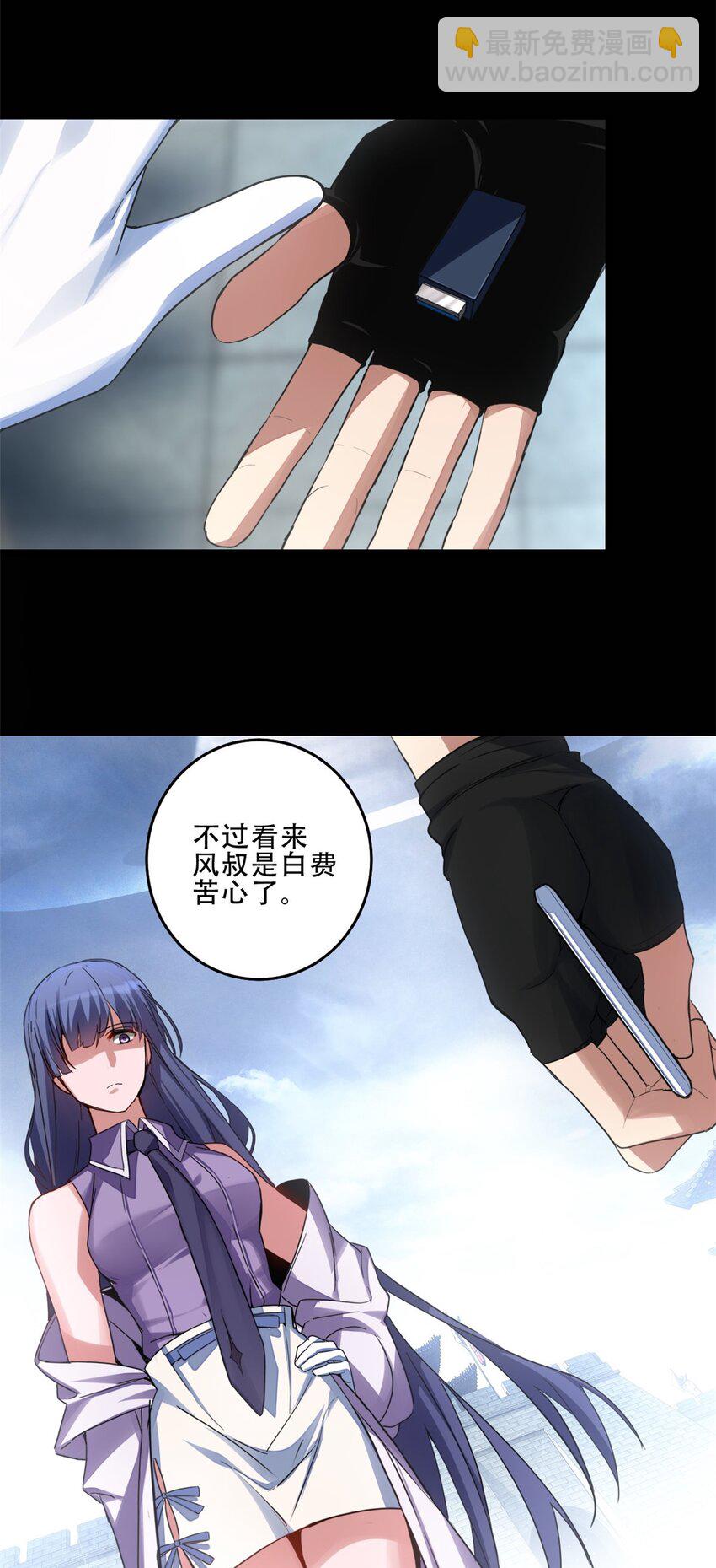 我只想安靜地打遊戲 - 08 李玄的刷分小隊 - 6