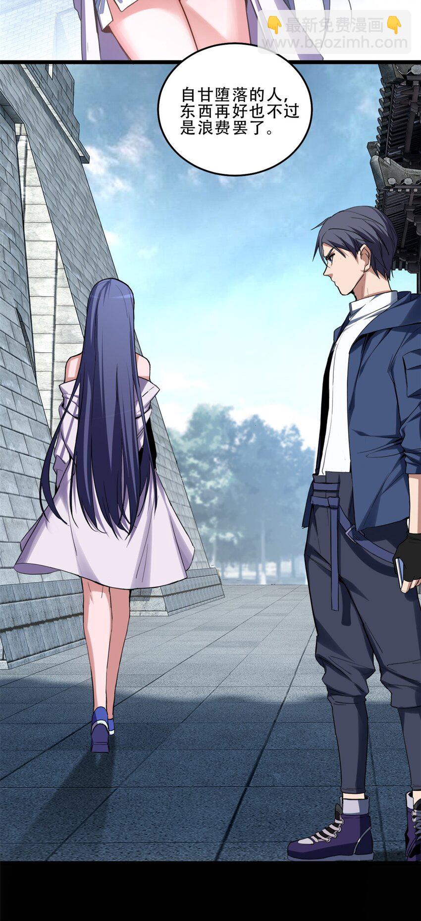 我只想安靜地打遊戲 - 08 李玄的刷分小隊 - 7