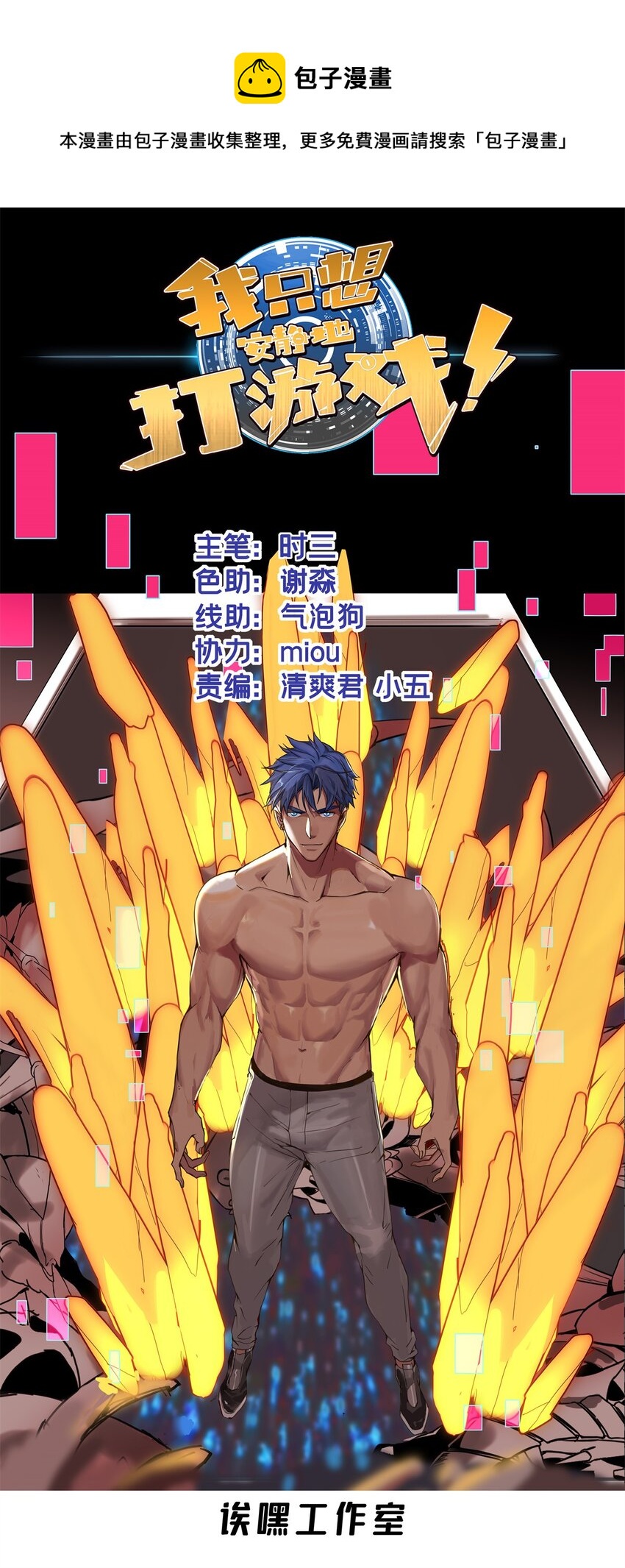 我只想安靜地打遊戲 - 80 強悍的太陰風 - 1