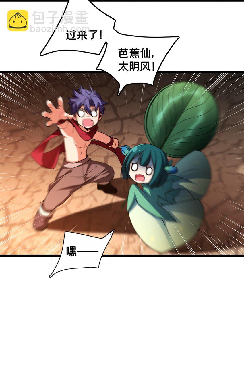 我只想安靜地打遊戲 - 80 強悍的太陰風 - 6