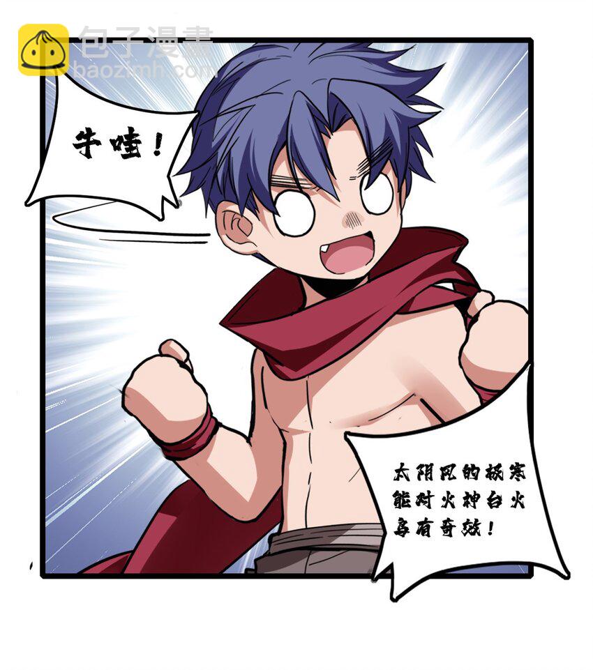 我只想安靜地打遊戲 - 80 強悍的太陰風 - 4