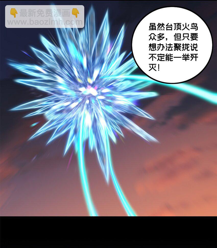 我只想安靜地打遊戲 - 80 強悍的太陰風 - 6