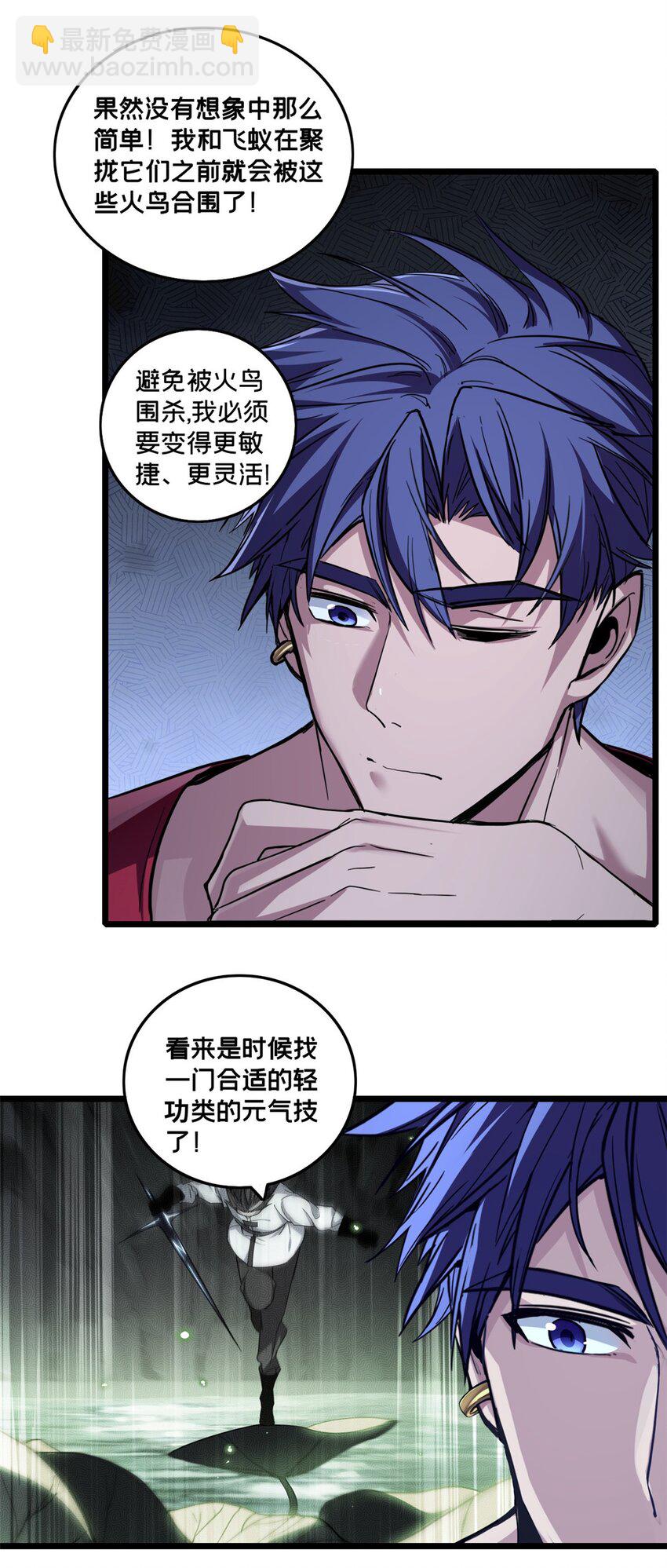 我只想安靜地打遊戲 - 80 強悍的太陰風 - 4