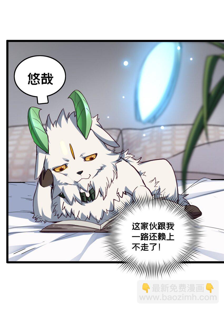 我只想安靜地打遊戲 - 80 強悍的太陰風 - 4