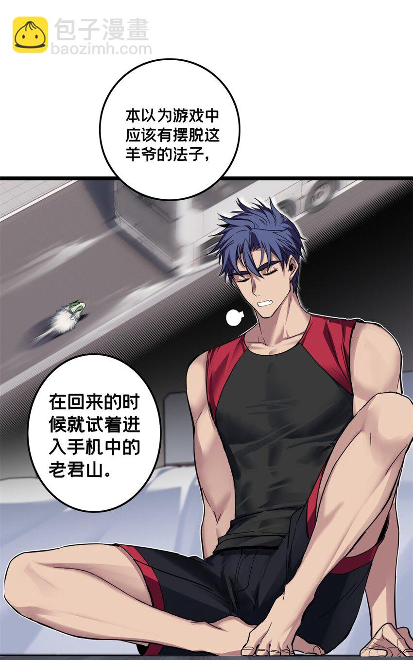 我只想安靜地打遊戲 - 80 強悍的太陰風 - 5