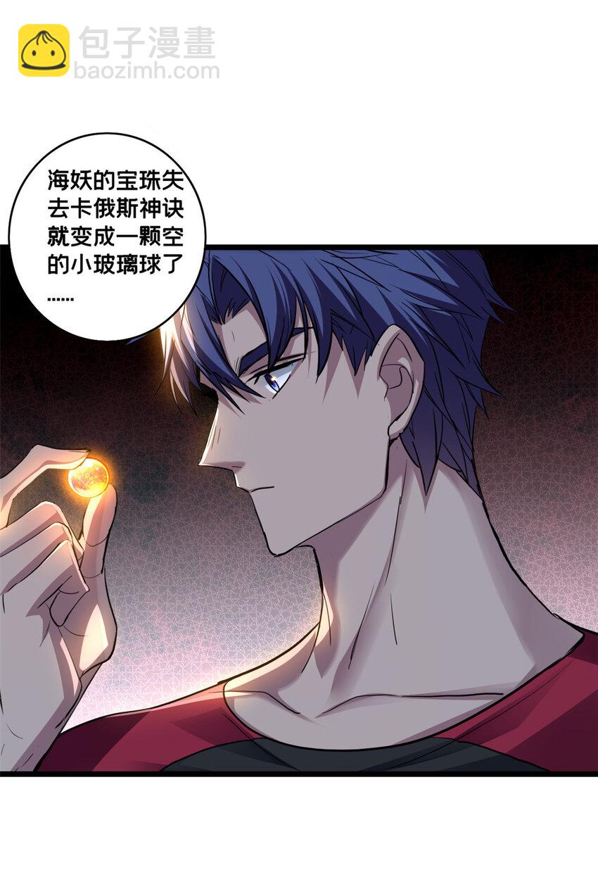 我只想安靜地打遊戲 - 82 幸運少女 - 4