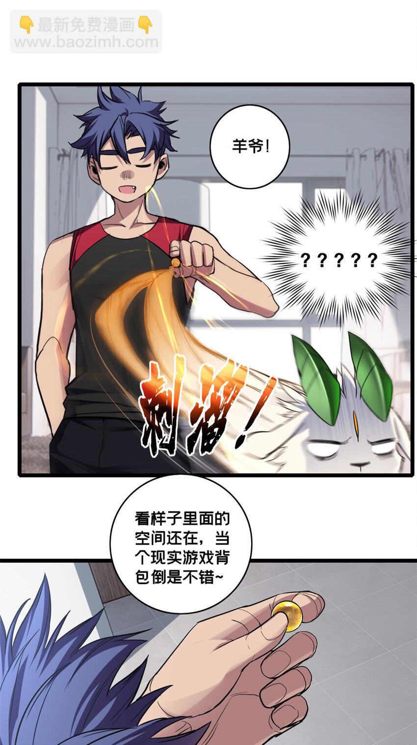 我只想安靜地打遊戲 - 82 幸運少女 - 5