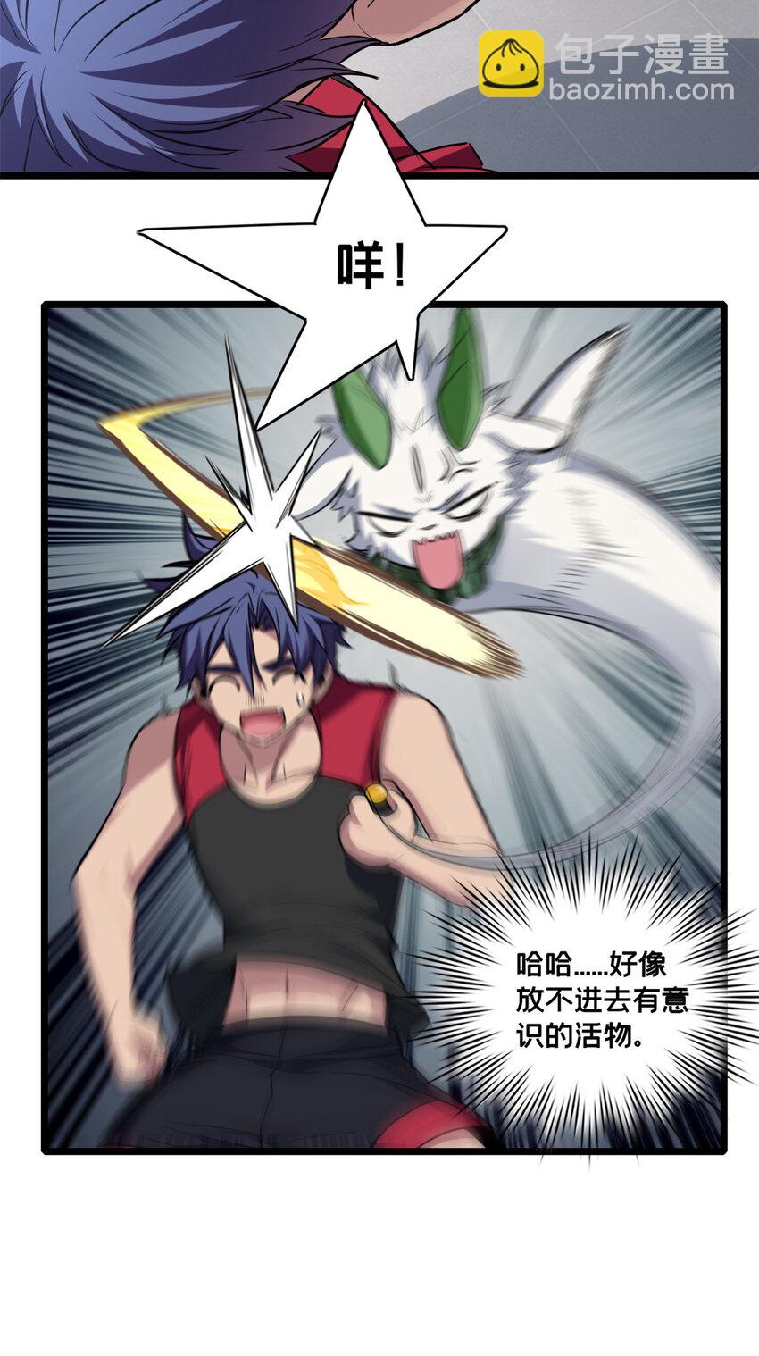 我只想安靜地打遊戲 - 82 幸運少女 - 6