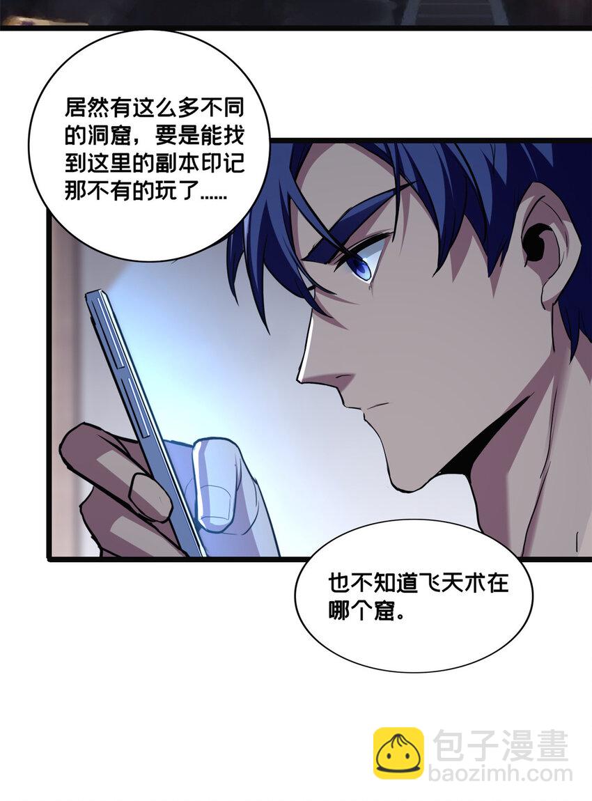 我只想安靜地打遊戲 - 82 幸運少女 - 1