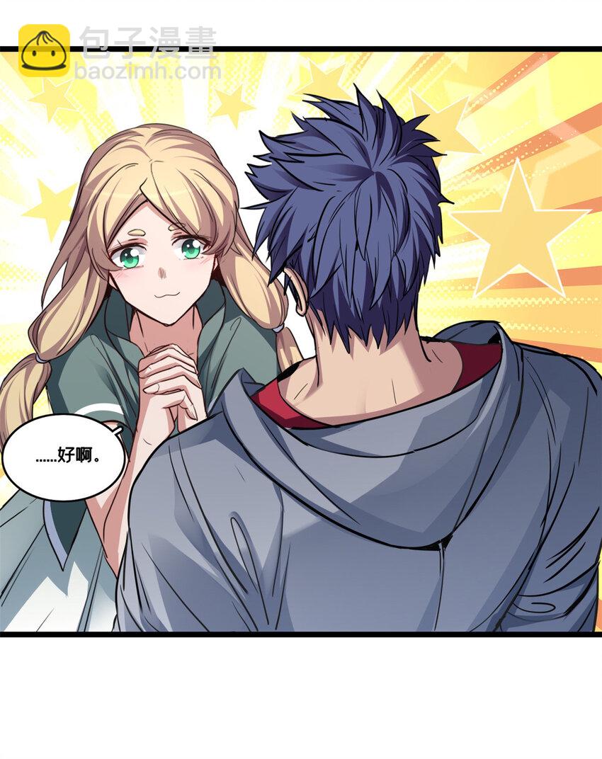 我只想安靜地打遊戲 - 82 幸運少女 - 5